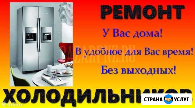Ремонт холодильников Моздок - изображение 1