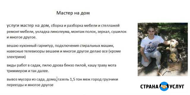 Мастер на дом Железногорск - изображение 1