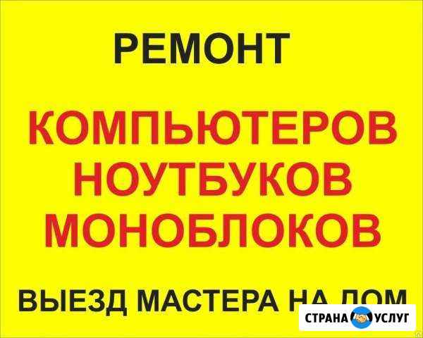 Ремонт Компьютеров Ноутбуков На Дому Салават - изображение 1