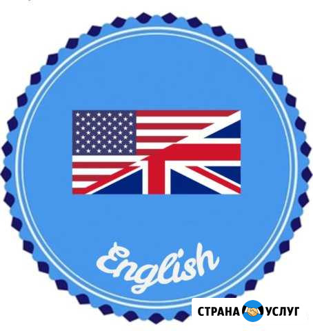 Репетитор английского языка Армавир - изображение 1