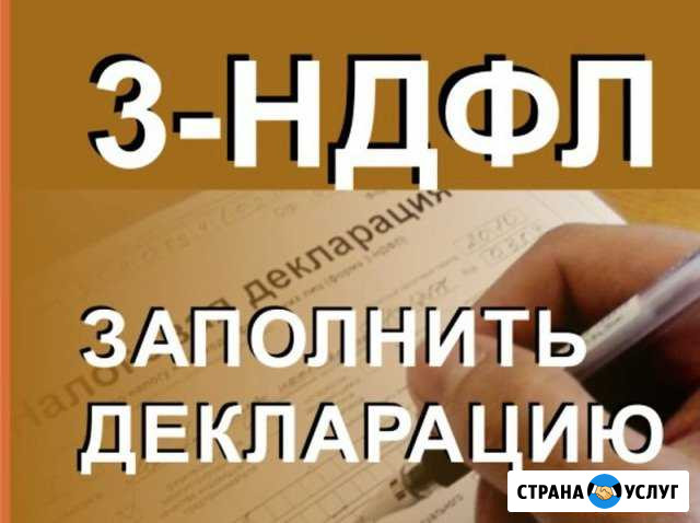 Заполнение деклараций 3-ндфл Северодвинск - изображение 1