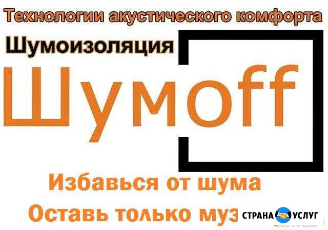 Шумоизоляция Теплоизоляция автомобилей Урай - изображение 1