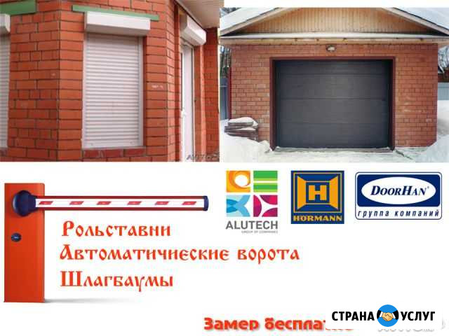 Ворота автоматические, Рольставни, Шлагбаумы Чистополь - изображение 1
