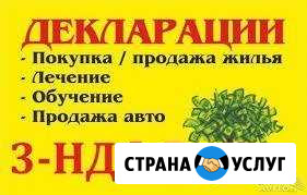 Декларации 3-ндфл. Заявления, иски Воркута - изображение 1
