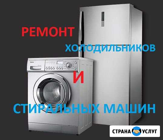 Ремонт посудомоек стиральных машин и холодильников Екатеринбург - изображение 1