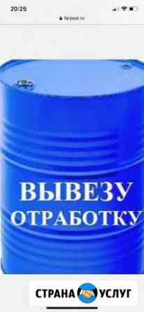 Вывезу Отработку,масло Сочи