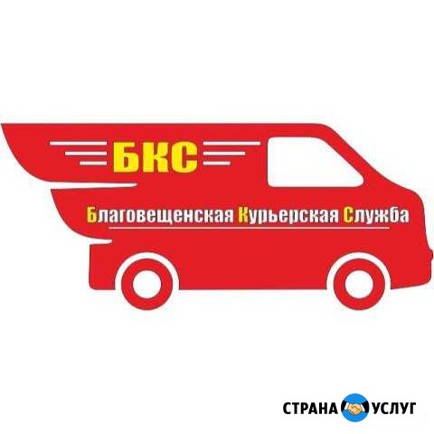 Курьерская служба / Курьер Благовещенск - изображение 1