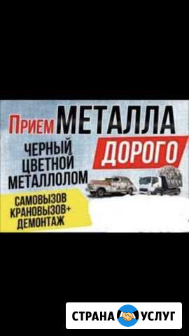 Вывоз металлолома Старая Станица - изображение 1