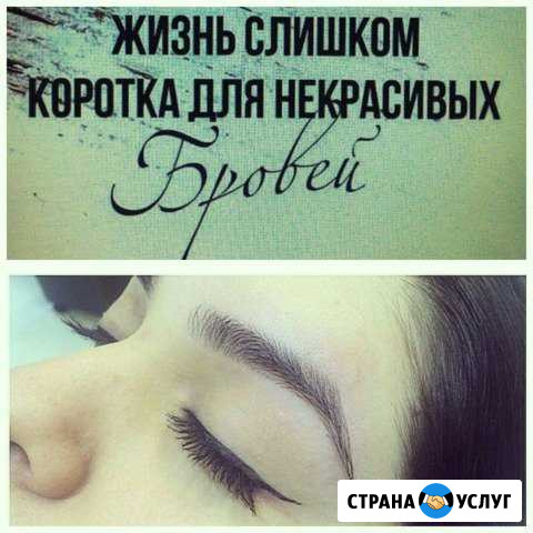 Коррекция формы бровей Майкоп - изображение 1