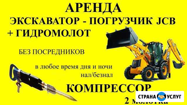 Экскаватор погрузчик, гидромолот Челябинск - изображение 1