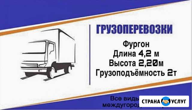 Грузоперевозки Коряжма - изображение 1