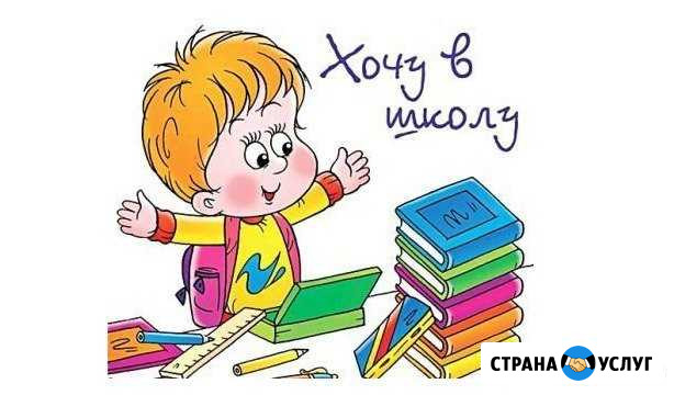 Подготовка к школе Доброе Владимир - изображение 1