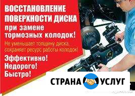 Вибрации при торможении. Проточка тормозных дисков Кольчугино - изображение 1