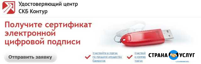 Выпуск и обслуживание сертификатов ключей электрон Миллерово - изображение 1