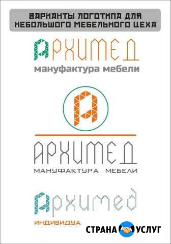 Создание логотипов, графический дизайн, в Темрюк - изображение 1