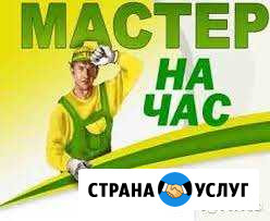 Мастер на час Белово - изображение 1