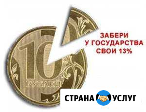 Декларация 3-ндфл возврат налога это просто Киров - изображение 1