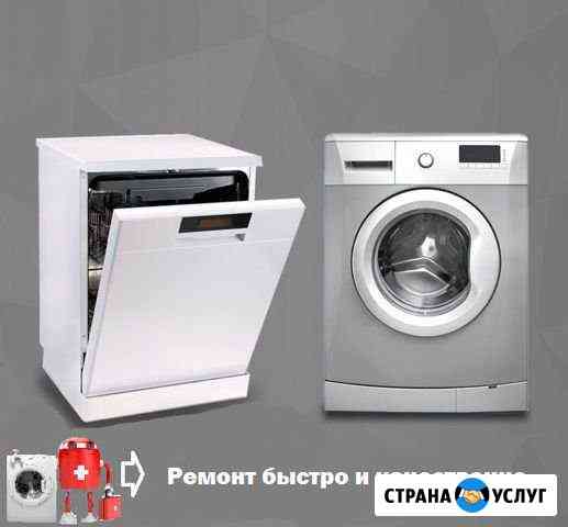 Ремонт стиральных и посудомоечных машин Вологда
