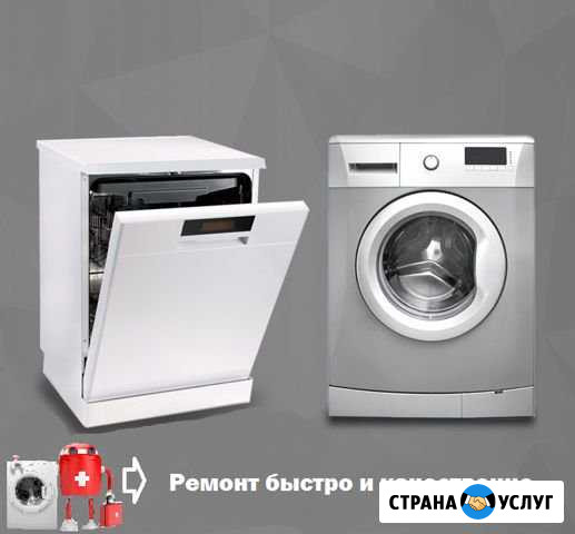 Ремонт стиральных и посудомоечных машин Вологда - изображение 1