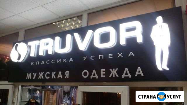 Наружная Реклама, баннеры, объемные буквы Краснодар - изображение 1