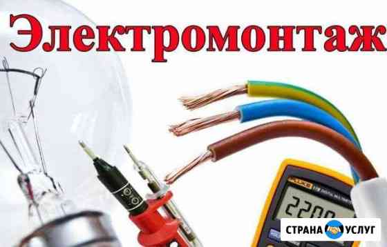 Электромонтажные работы Мытищи