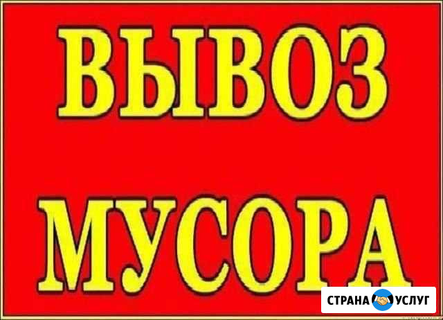 Вывоз мусора Казань - изображение 1