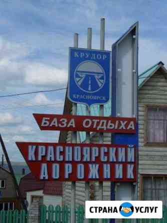 База отдыха оз.Шира, Красноярский дорожник Шира