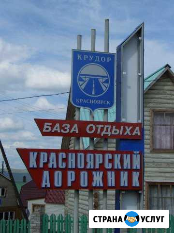 База отдыха оз.Шира, Красноярский дорожник Шира - изображение 1