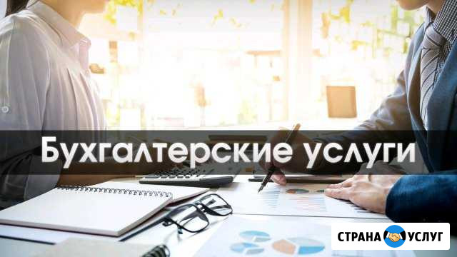 Приходящий бухгалтер Улан-Удэ - изображение 1