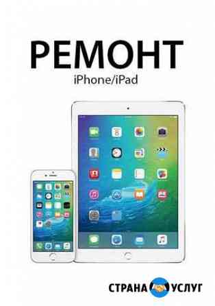Ремонт Apple iPad iPhone Пермь