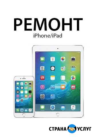 Ремонт Apple iPad iPhone Пермь - изображение 1