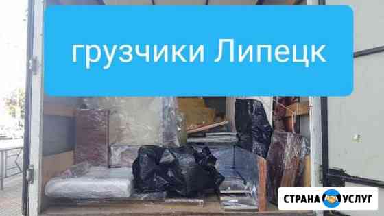 Грузчики Липецк