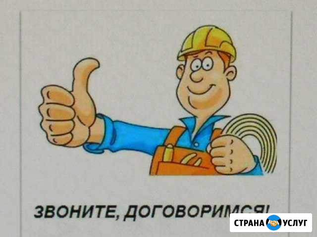 Мелкий бытовой ремонт, вызов электрика, сантехника Кызыл - изображение 1