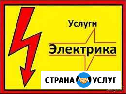 Услуги электрика Иглино - изображение 1