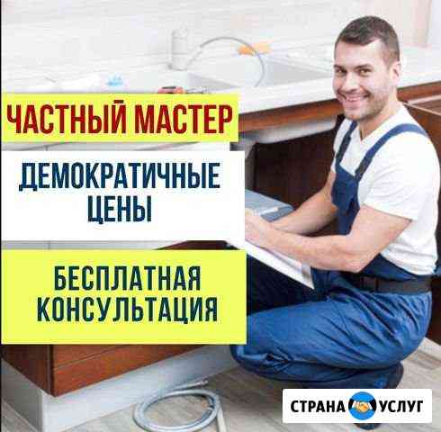 Сантехник Санкт-Петербург