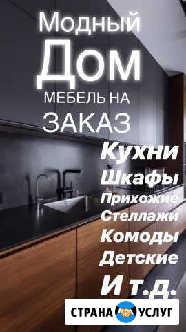 Мебель на заказ Лодейное Поле - изображение 1