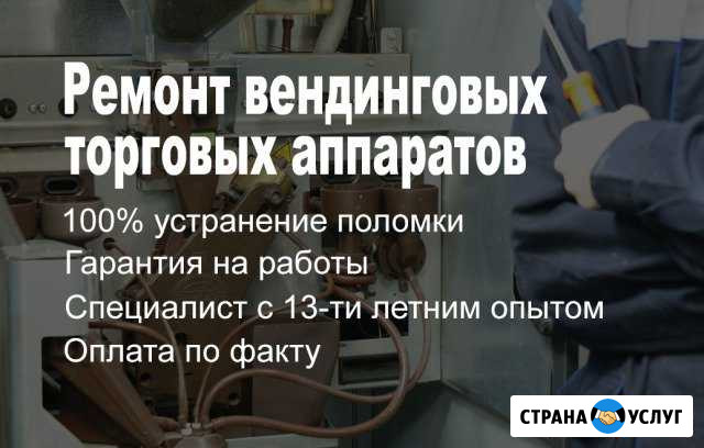 Ремонт вендинговых кофейных автоматов Москва - изображение 1