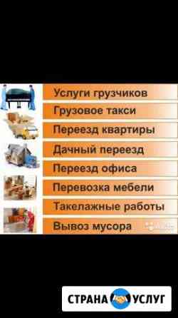 Грузоперевозки грузчики-разнорабочие Тюмень