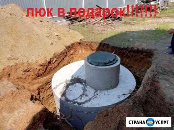 Септик, выгребные ямы под ключ Чита