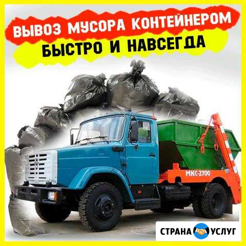 Вывоз мусора Видное - изображение 1