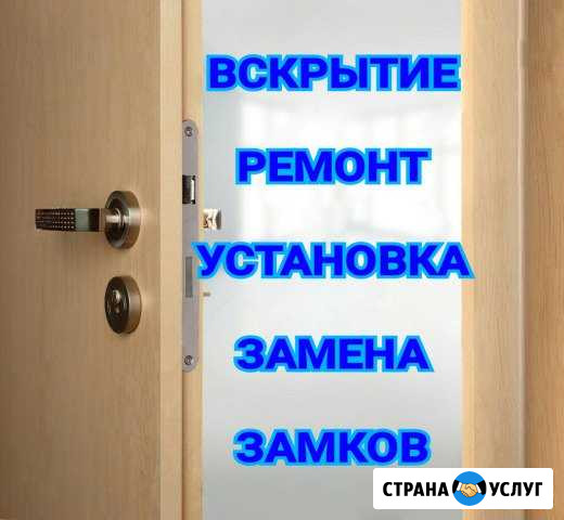 Аварийное вскрытие замков Краснодар - изображение 1