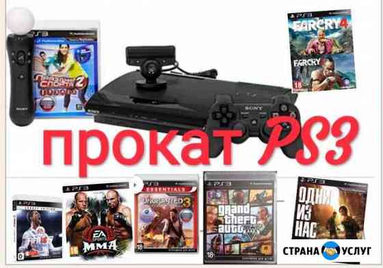 Прокат (аренда) PS3, Sony PlayStation 3 Месягутово