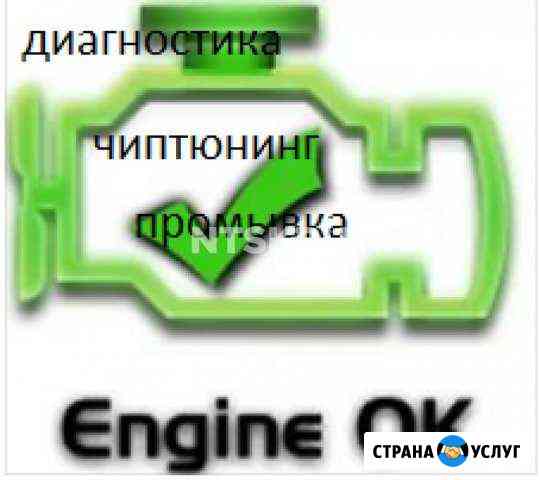 Диагностика авто Компьютерная и Мотор-Тестером Нижний Новгород