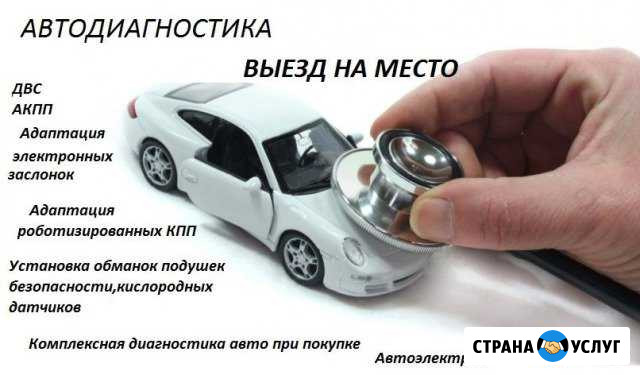 Чип тюнинг, Диагностика, Программирование ключей Сочи - изображение 1