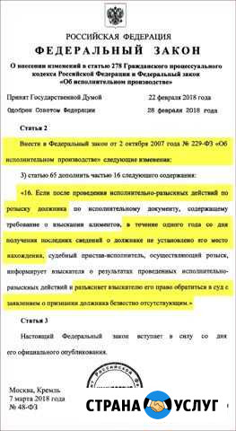 Признание алиментщика безвестно отсутствующим Волжский Волгоградской области - изображение 1