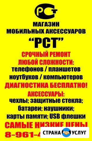 Ремонт мобильных телефонов Семикаракорск - изображение 1