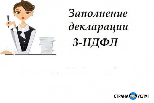 Декларации 3 ндфл Йошкар-Ола - изображение 1