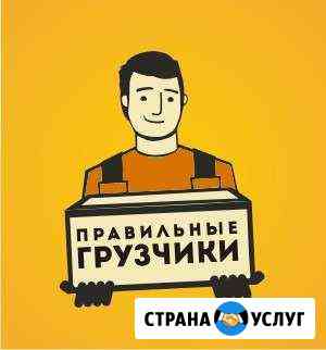 Грузчики - разнорабочие Барнаул