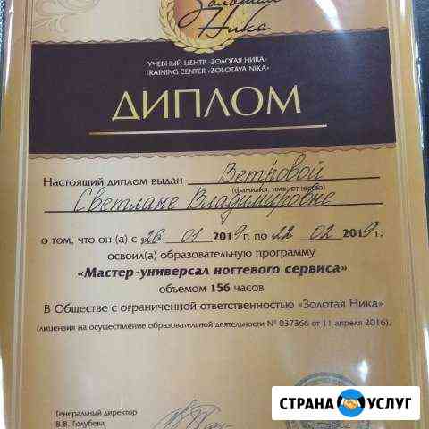 Маникюра педикюра Красногорск