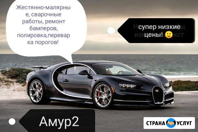 Жестянно-малярные, сварочные работы, ремонт бампер Омск - изображение 1